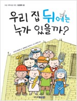 우리 집 뒤에는 누. 표지